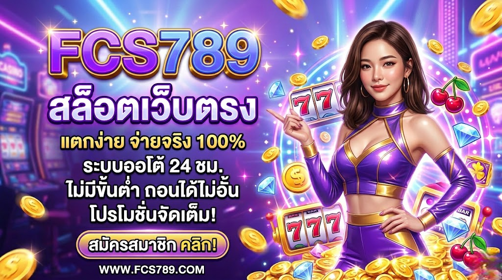 FCS789